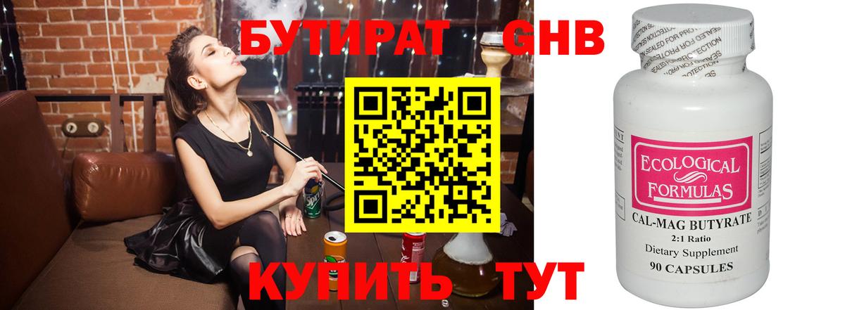 Бутират бутик Новочебоксарск
