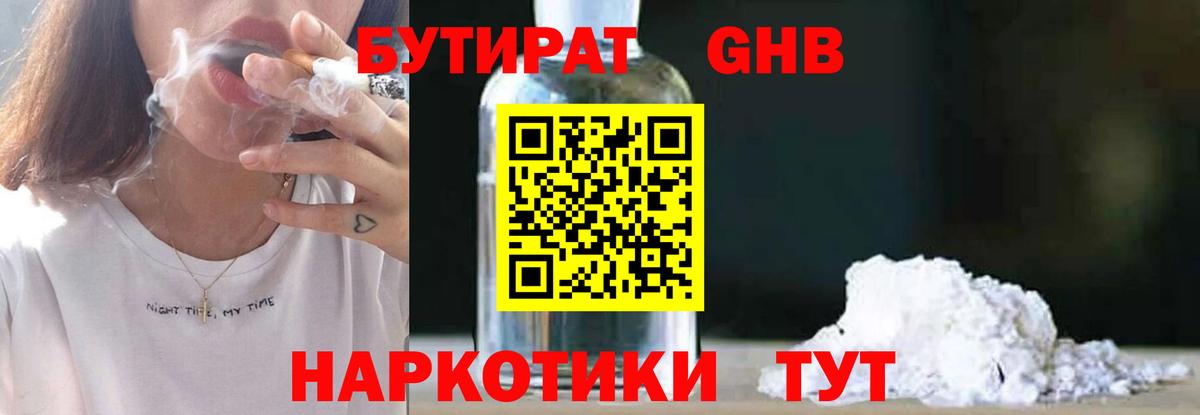 БУТИРАТ  Вход с VPN  Новочебоксарск  Бутират бутандиол 