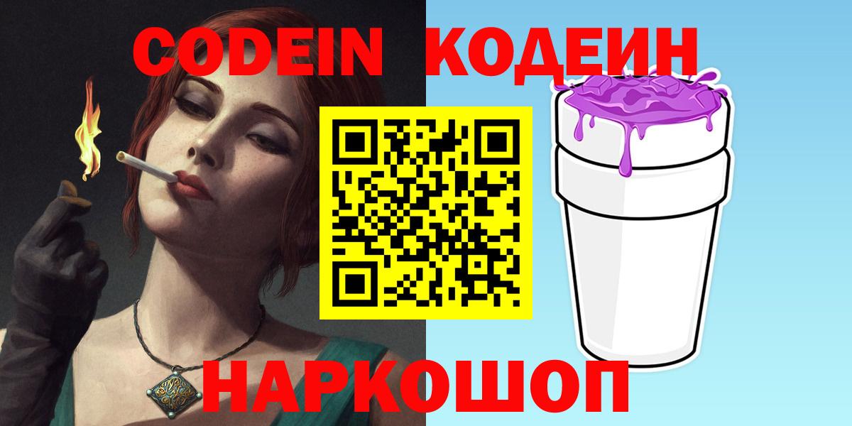 Кодеин напиток Lean (лин) Новочебоксарск