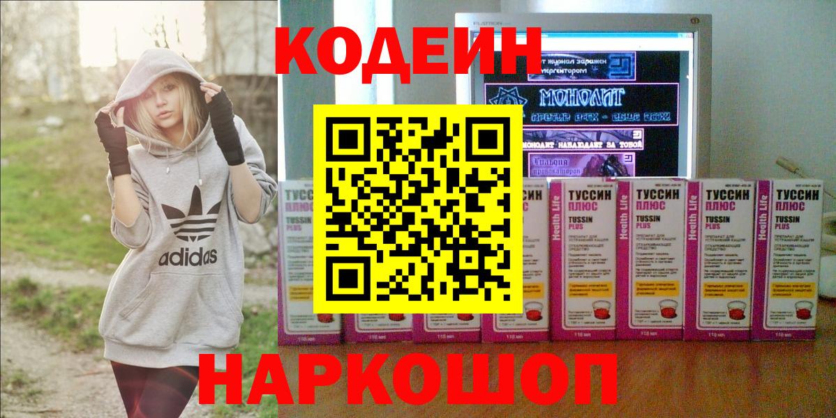 Кодеин Purple Drank  Вход с VPN  Кодеиновый сироп Lean Purple Drank  Новочебоксарск 